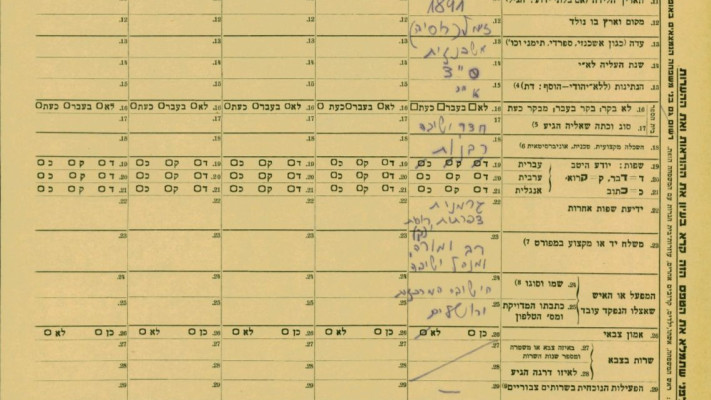 טופסי מפקד האוכלוסין בירושלים במלחמת העצמאות (צילום: ארכיון המדינה)
