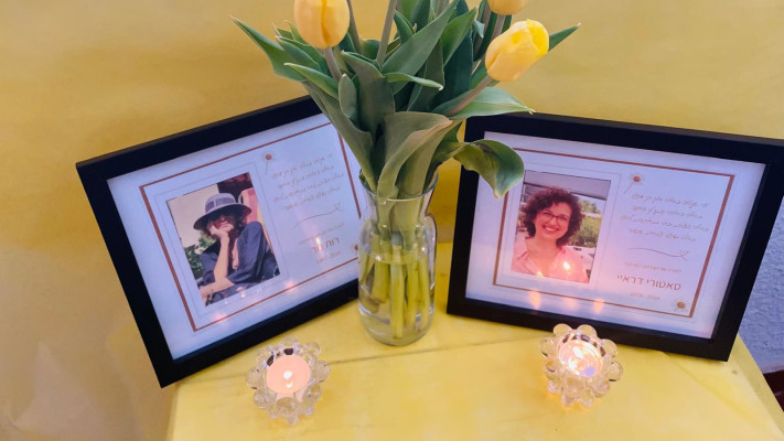 פינת ההנצחה לזכרן של רות גור וסאטורי דראי ז''ל