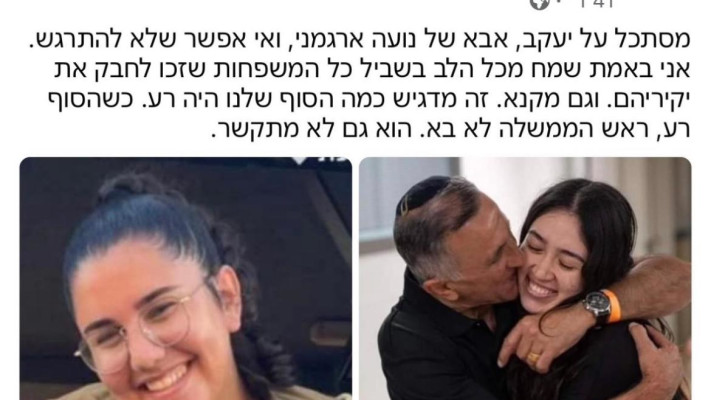 אביה של נועה מרציאנו בפוסט נגד נתניהו (צילום: צילום מסך)