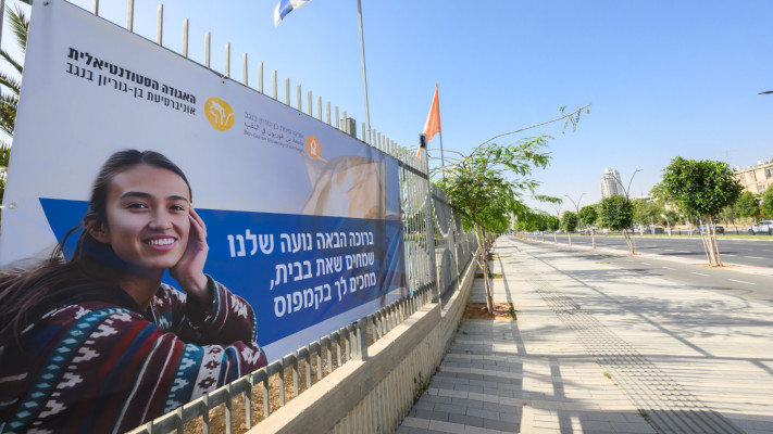 קבלת הפנים של נועה ארגמני באוניברסיטת בן גוריון (צילום: דני מכליס, אוניברסיטת בן-גוריון)