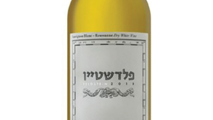 פלדשטיין סוביניון בלאן  (צילום: יחצ)