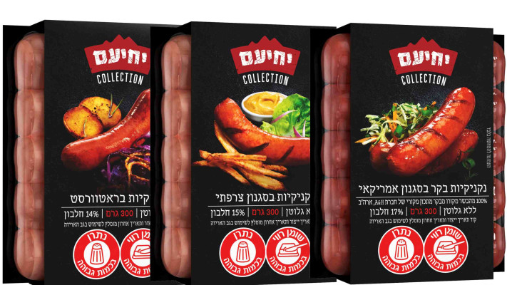 סדרת נקניקיות קולקשיין של יחיעם
