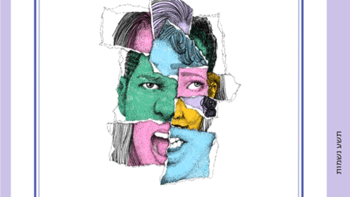 חבורת החברים ערן הורוביץ