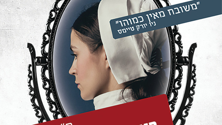 רצח בבית נייטינגייל