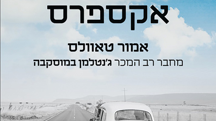 לינקולן אקספרס