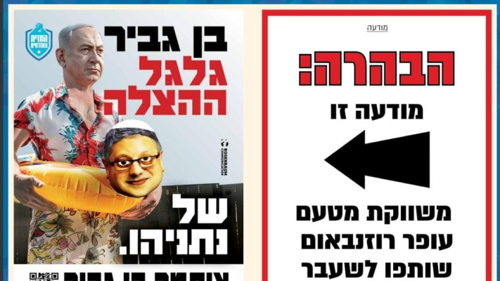 בצד שמאל - הקמפיין, בצד ימין - הקמפיין נגד הקמפיין