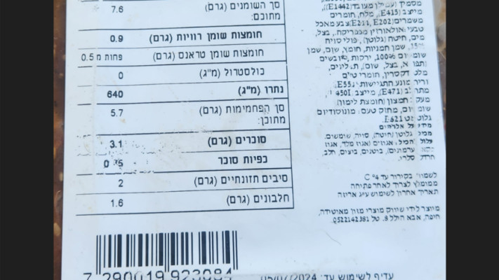 ריקון למוצרי סלטים של מיאטידה (צילום: משרד הבריאות)