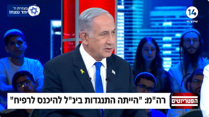 נתניהו בערוץ 14