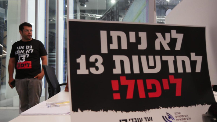 מחאת חדשות 13, מתן חודורוב