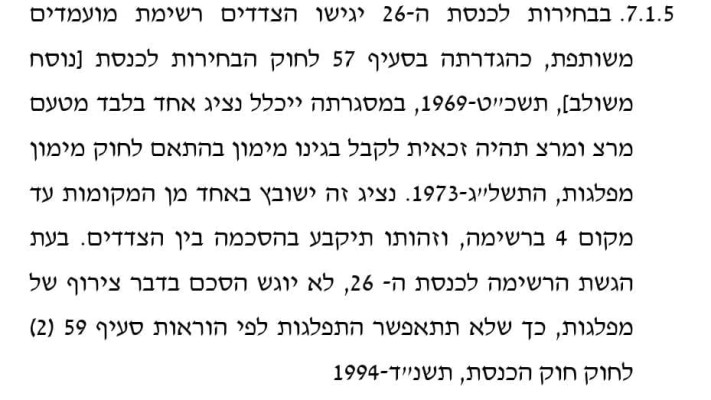 המסמך של מרצ והעבודה