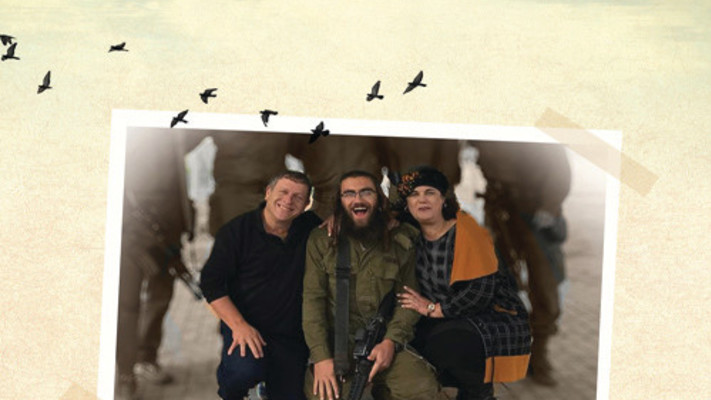 בין שני חדרי הלב