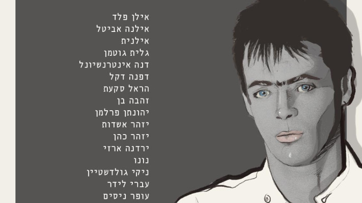 מופע המחווה לאדם