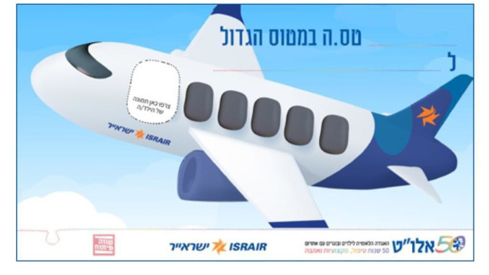 ערכת הנגשה לטיסה (צילום: יח''צ)