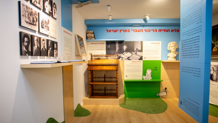 מרכז ההדרכה של האקדמיה ללשון העברית