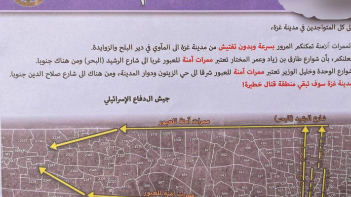 צה''ל פיזר כרוזים הקוראים לתושבי העיר עזה להתפנות דרומה