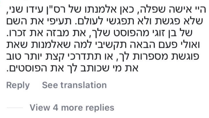 התגובה של אלמנתו של עידן שני (צילום: צילום מסך אינסטגרם)