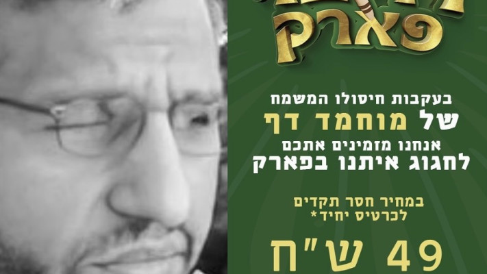 רוי בוי במבצע בעקבות החיסול של מוחמד דף