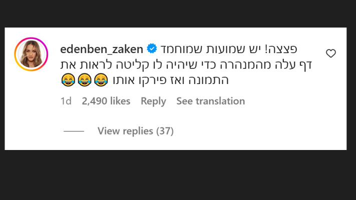 עדן בן זקן על התמונה של עדן פינס (צילום: צילום מסך מתוך האינסטגרם)