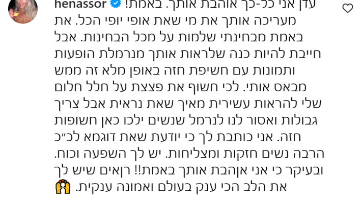 חן עשור מגיבה על התמונות של עדן פינס (צילום: צילום מסך מתוך האינסטגרם)
