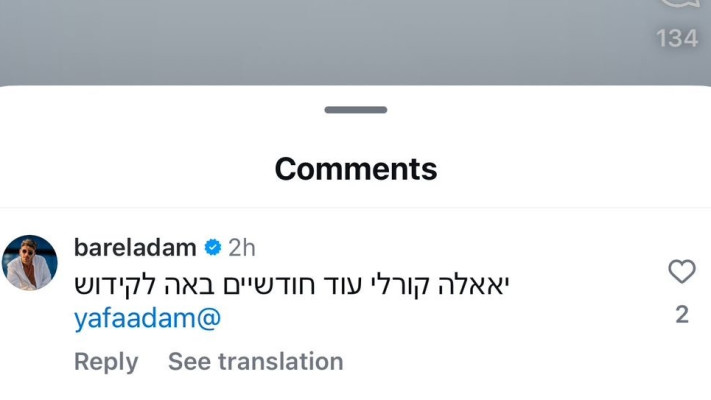 אחיו של בן אדם מגיב על הנשיקה עם קורלי  (צילום: צילום מסך מתוך האינסטגרם)