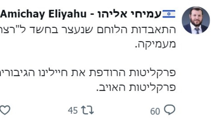 השקר של עמיחי אליהו (צילום: צילום מסך טוויטר)