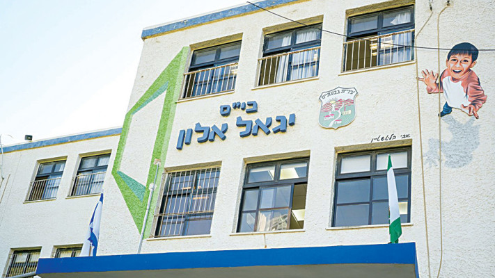 בית הספר אלון (צילום: אילן ספירא)