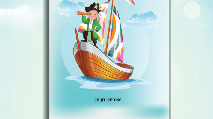 הסיפור הגעתי לאיבוד