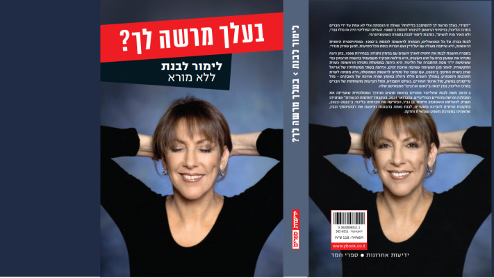 ספרה של לימור לבנת