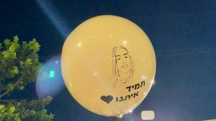 הבלון של דורין אטיאס