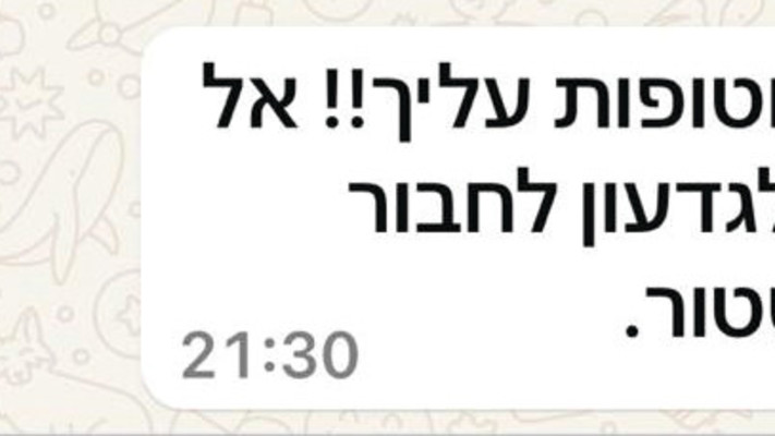 מסרון שקיבלה גאולה אבן סער (צילום: צילום מסך וואצאפ)