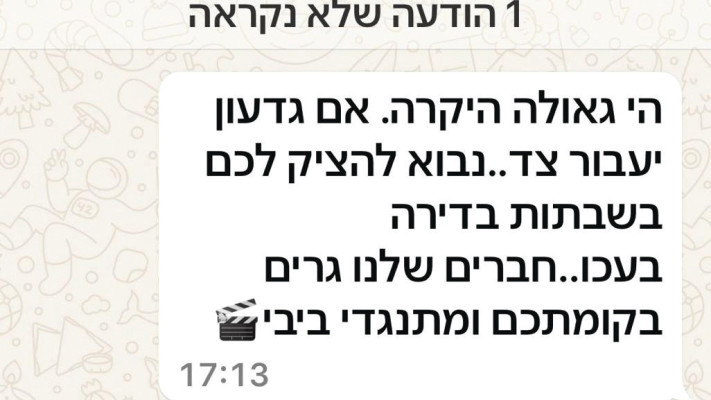 מסרון שקיבלה גאולה אבן סער (צילום: צילום מסך וואצאפ)