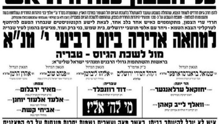 קריאה להפגנה מול לשכת גיוס טבריה כמחאה על גיוס חרדים (צילום: רשתות שימוש לפי סעיף 27)