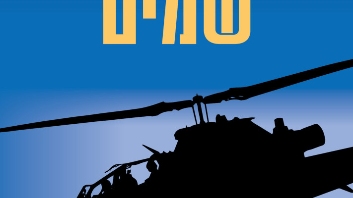 אם אסק שמיים. כריכת הספר