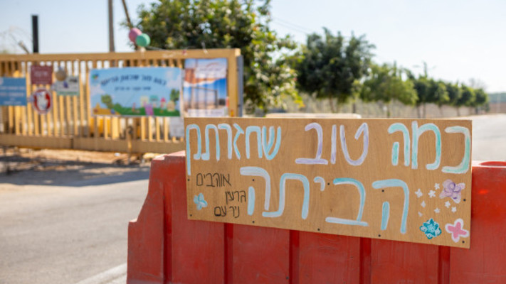 חזרה לקיבוץ ניר עם