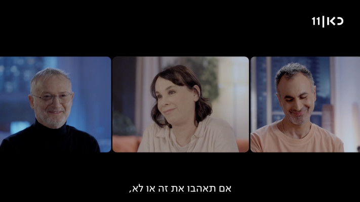 אלי חביב, אורלי זילברשץ, דב נבון (צילום: מתוך כאן 11)