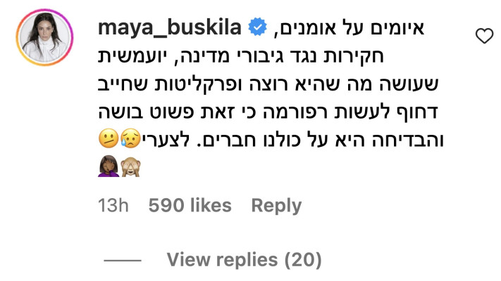 מאיה בוסקילה על המצב עם אייל גולן (צילום: צילום מסך מתוך האינסטגרם)
