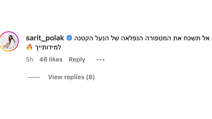 שרית פולק מגיבה לסטטיק (צילום: צילום מסך מתוך האינסטגרם)