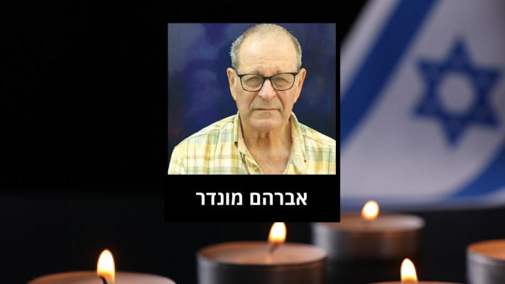 אברהם מונדר (צילום: מטה המשפחות)