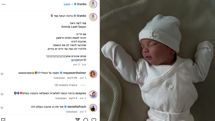 לירן כוהנר מכריזה על שמה של אמי (צילום: צילום מסך מתוך האינסטגרם)