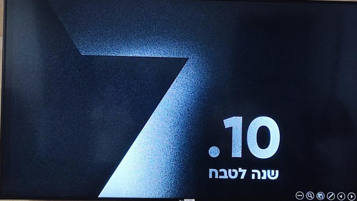 לוגו השבעה באוקטובר מדינת ישראל