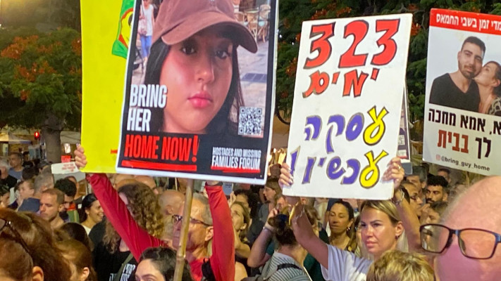 הפגנה לשחרור החטופים בתל אביב