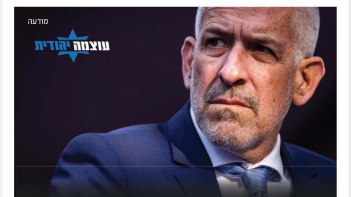 המודעות שהפיצה ''עוצמה יהודית'' נגד רונן בר