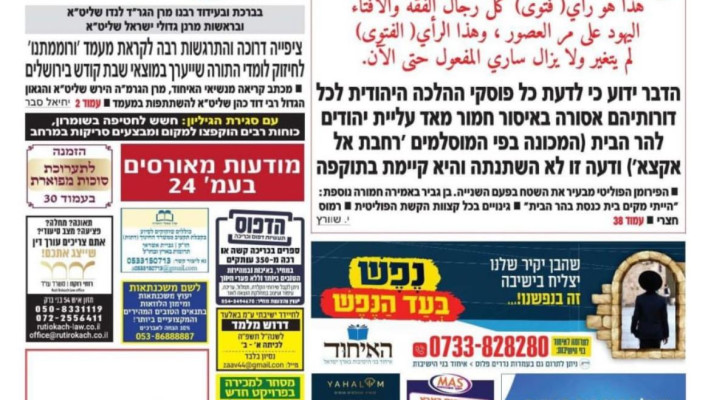 השער של יתד נאמן בערבית ובעברית נגד עלייה להר הבית