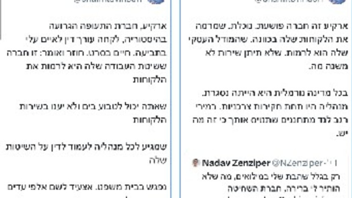 הפוסטים שהעלה לוינסון