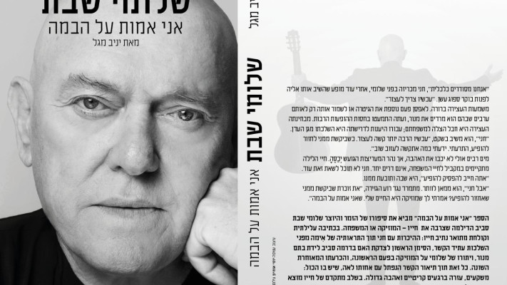 עטיפת הספר (צילום: יח''צ)