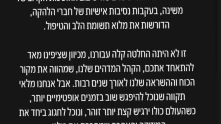יובל בנאי מודיע על ביטול הסיבוב של משינה (צילום: אינסטגרם)
