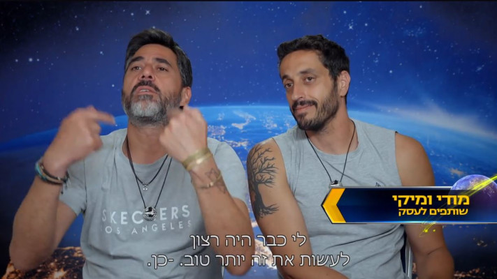 מודי ומיקי מ''המירוץ למיליון'' (צילום: צילום מסך קשת 12)