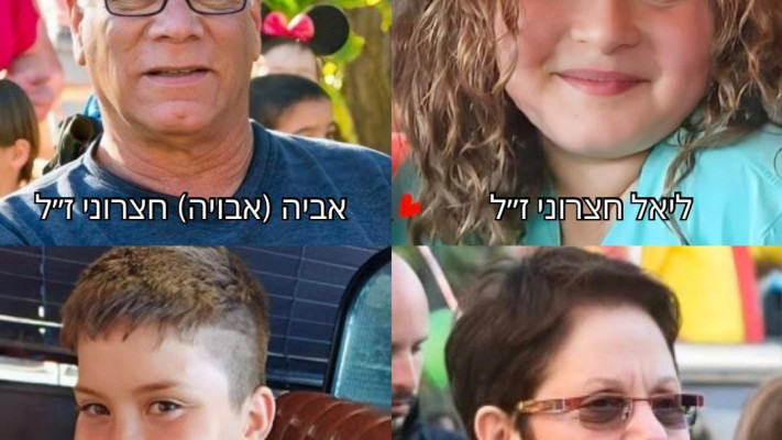 משפחת חצרוני: איילה (איילוס) חצרוני, אביה (אבויה) חצרוני, ינאי חצרוני וליאל חצרוני ז''ל (צילום: דוברות קיבוץ בארי)