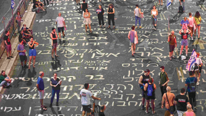 מחאת משפחות חטופים