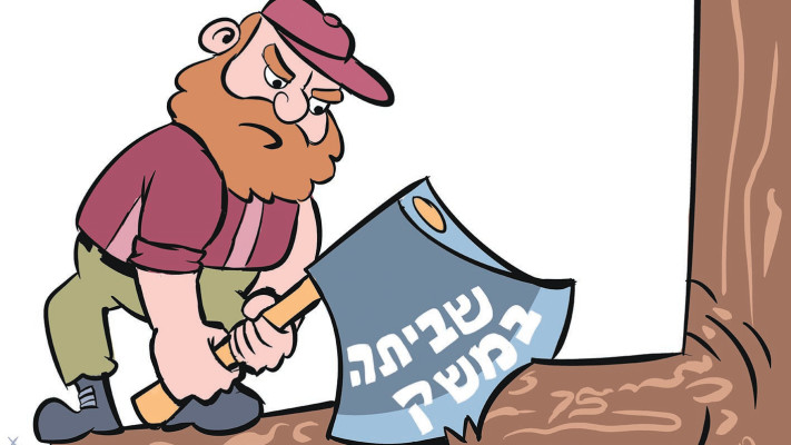 שביתה במשק (צילום: איור: איציק סמוכה)